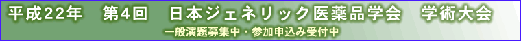 ����22�N��4����{�W�F�l���b�N���i�w��w�p���