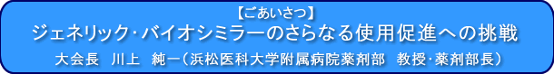 第9回学術大会を開催するにあたって