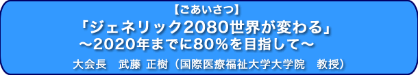 第10回学術大会を開催するにあたって