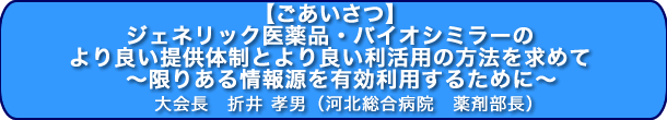 第11回学術大会を開催するにあたって