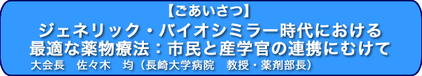 第13回学術大会を開催するにあたって