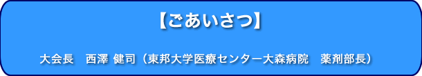 第15回学術大会 ごあいさつ