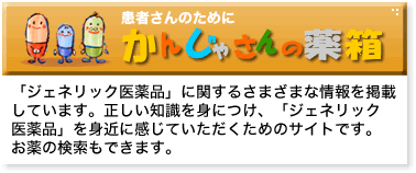 かんじゃさんの薬箱