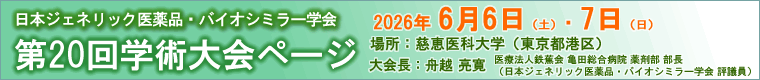 第20回学術大会ページ
