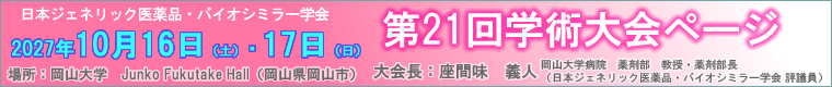 第21回学術大会ページ