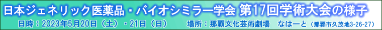 第17回学術大会のご案内